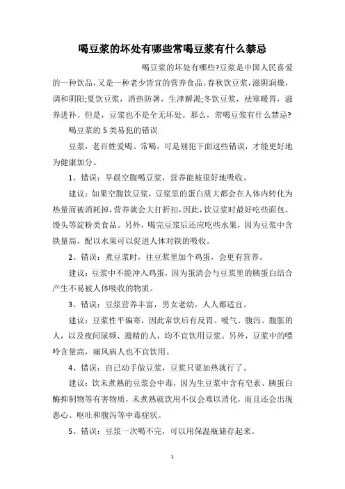 喝豆浆的坏处有哪些常喝豆浆有什么禁忌
