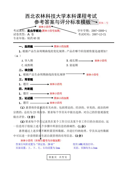 西北农林科技大学本科课程考试