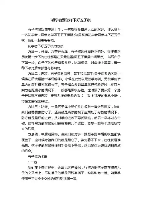 初学者要怎样下好五子棋