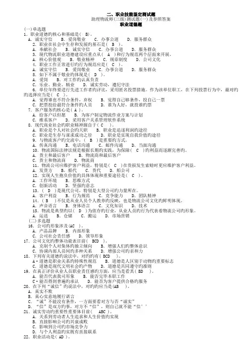 助理物流师(三级)测试题及答案第二套