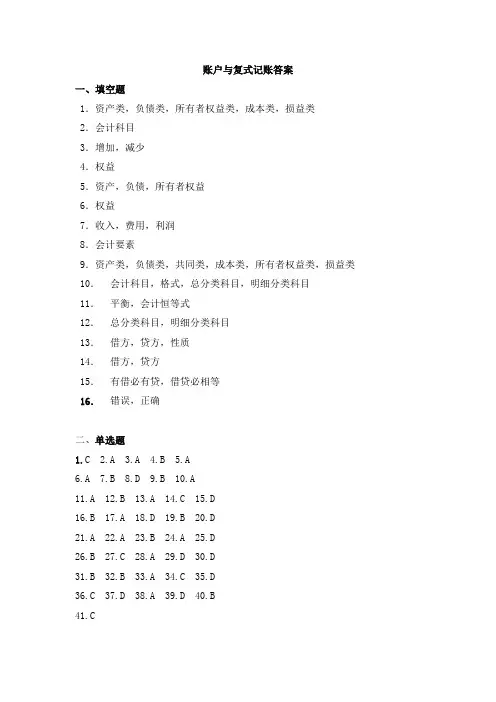 03账户与复式记账答案