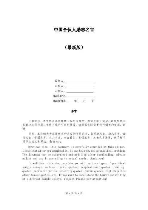 中国合伙人励志名言