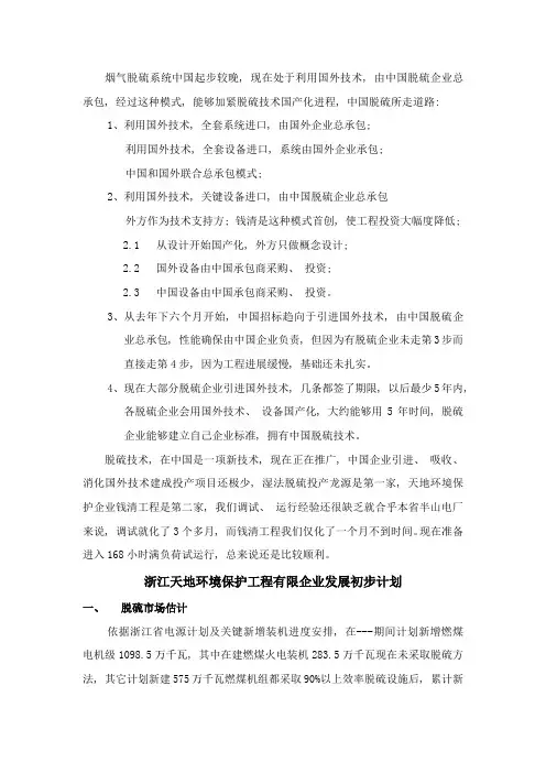 浙江天地环保工程有限公司发展规划和优势