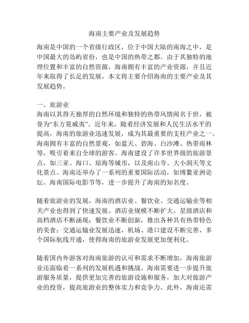 海南主要产业及发展趋势