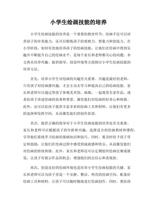 小学生绘画技能的培养