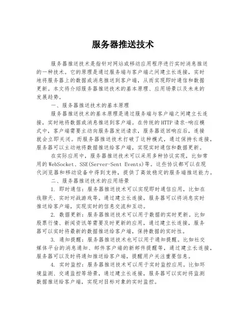 服务器推送技术