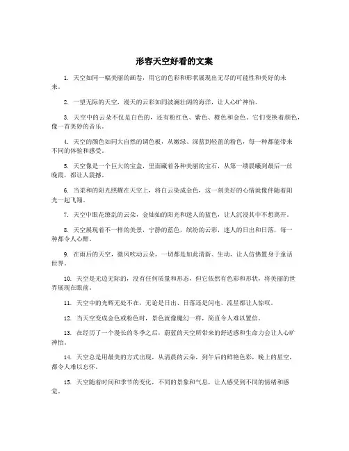 形容天空好看的文案