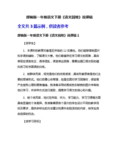 部编版一年级语文下册《语文园地》说课稿