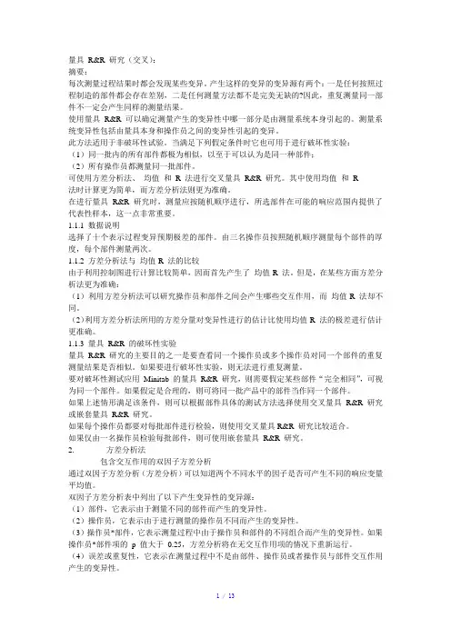 MSA测量系统分析与结果解释参考模板