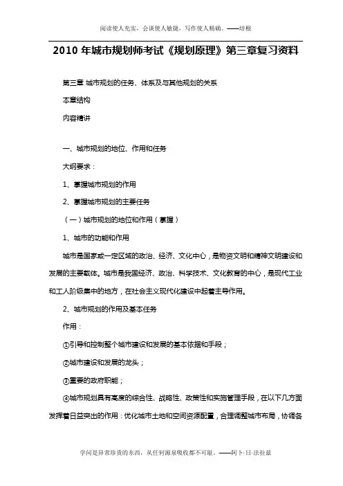 2010年城市规划师考试《规划原理》第三章复习资料