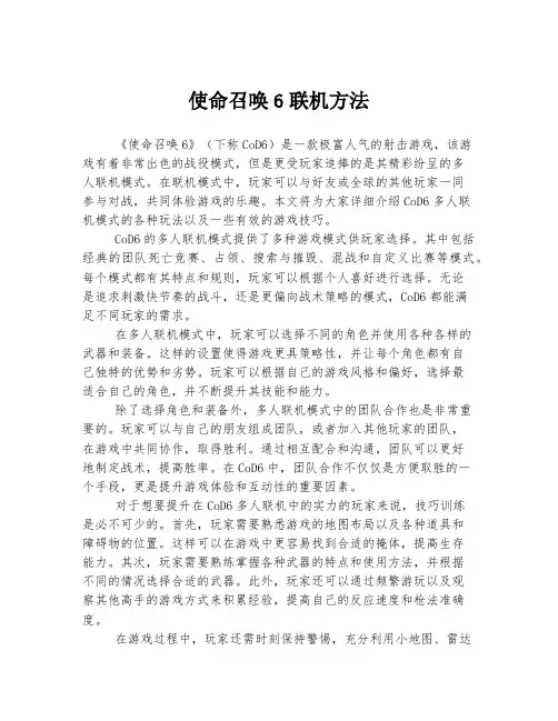 使命召唤6联机方法