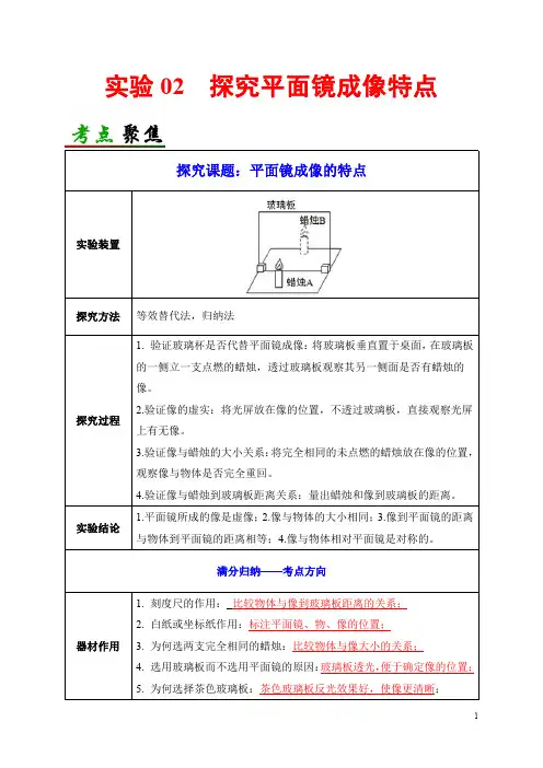 实验02  探究平面镜成像特点- 2020年中考物理必考实验精解精练(解析版)