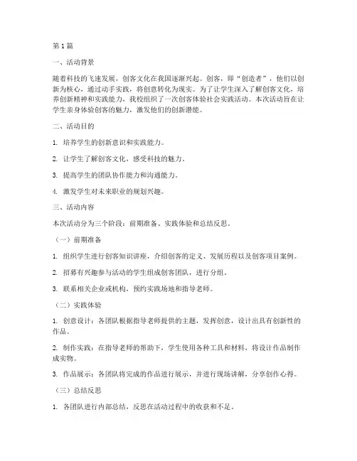 创客体验社会实践活动(3篇)