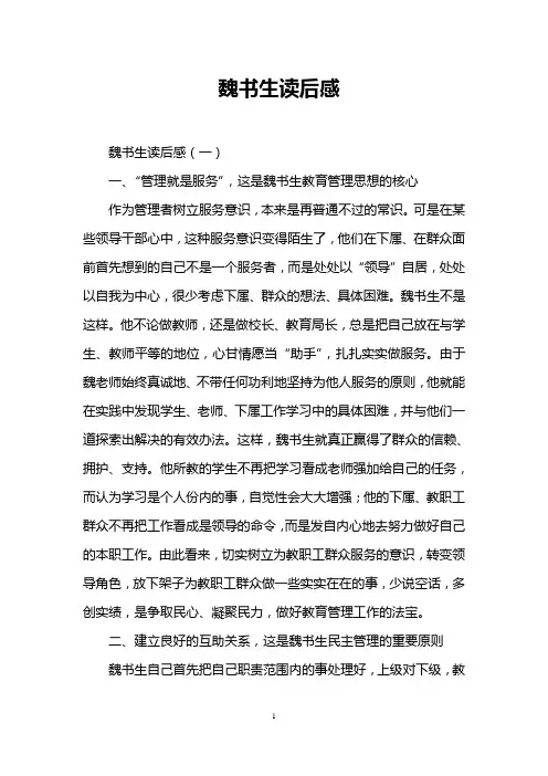 魏书生读后感