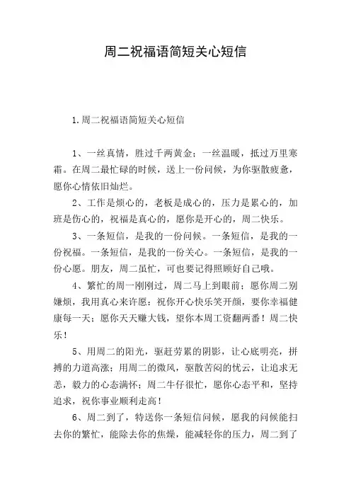 周二祝福语简短关心短信