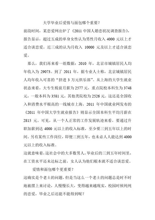 大学毕业后爱情与面包哪个重要