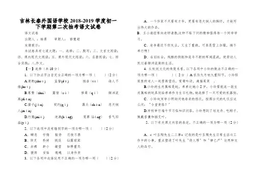 吉林长春外国语学校2018-2019学度初一下学期第二次抽考语文试卷