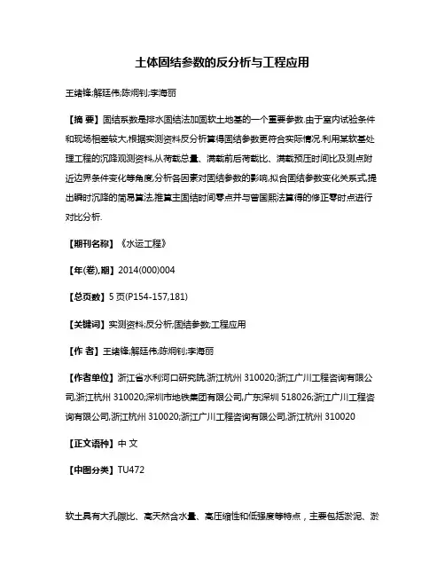 土体固结参数的反分析与工程应用