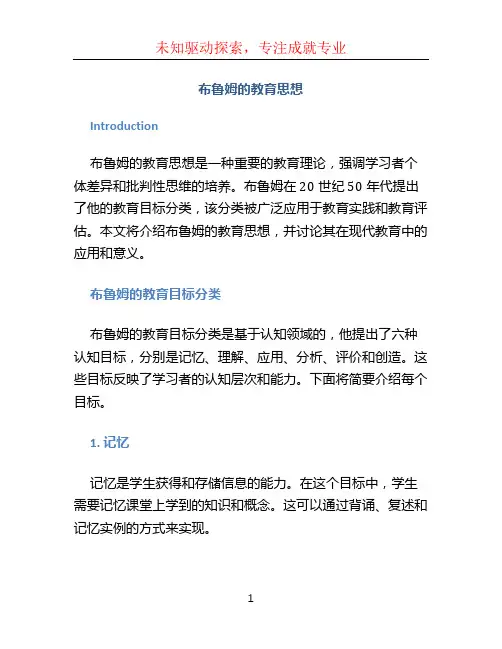 布鲁姆的教育思想