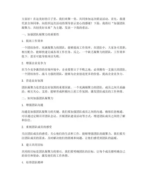 联谊活动会议发言稿
