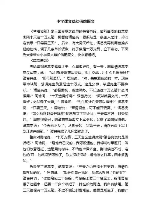 小学课文草船借箭原文