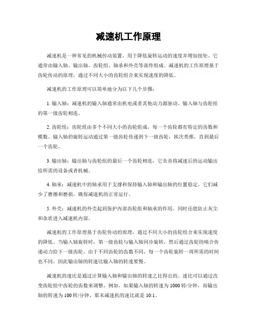 减速机工作原理