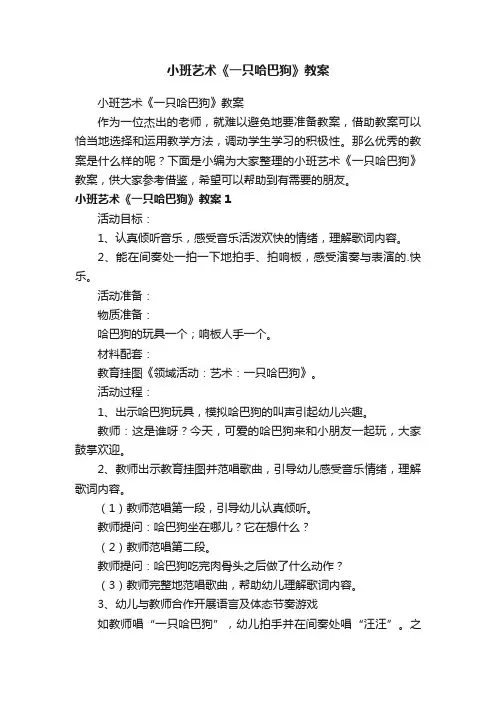小班艺术《一只哈巴狗》教案