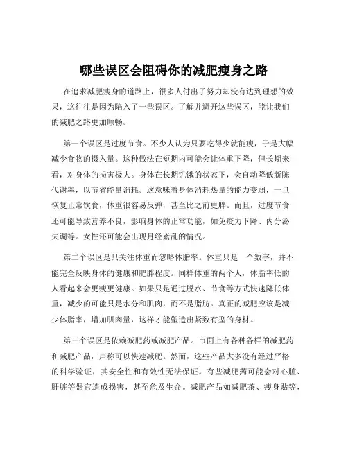 哪些误区会阻碍你的减肥瘦身之路