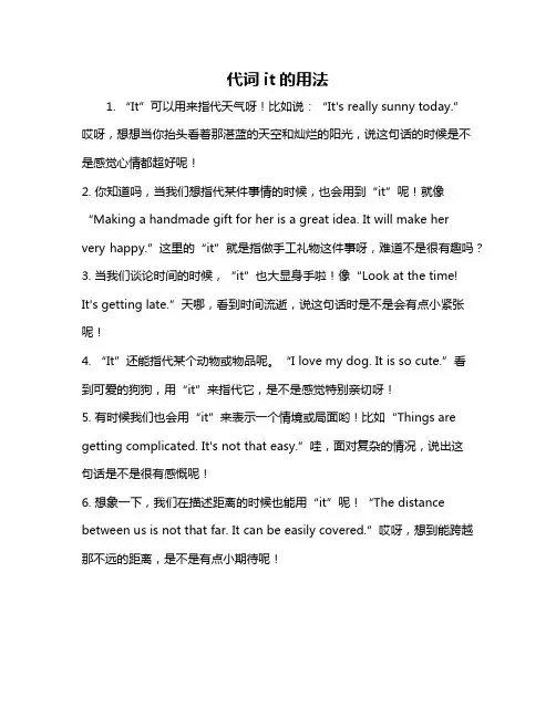 代词it的用法