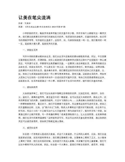 让美在笔尖流淌