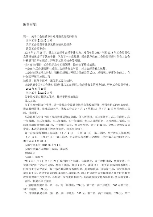 工会经费整改措施