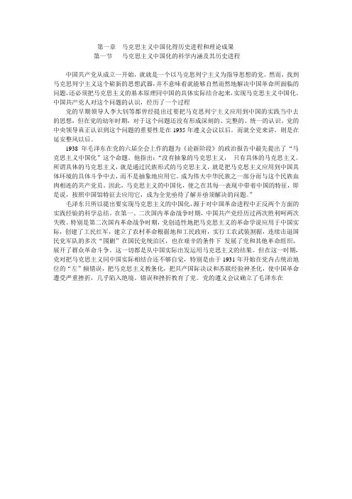 马克思主义中国化得历史进程和理论成果