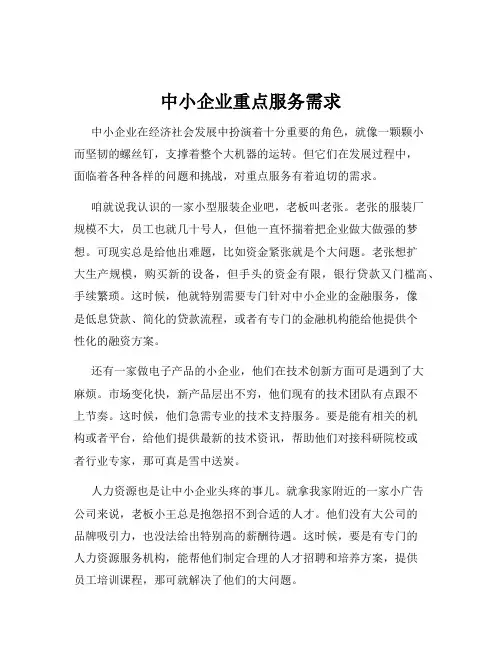 中小企业重点服务需求