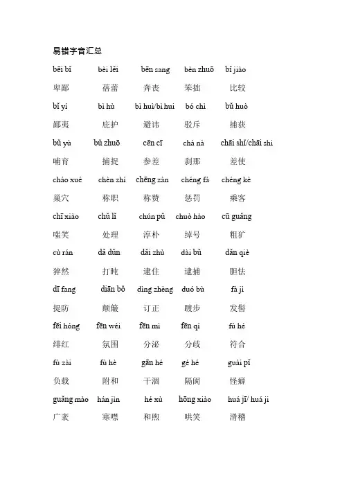 中考易错音字词大全(注音版)