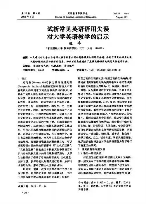 试析常见英语语用失误对大学英语教学的启示