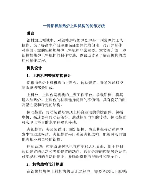 一种铝棒加热炉上料机构的制作方法