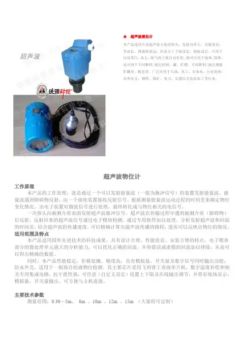 超声波液位计