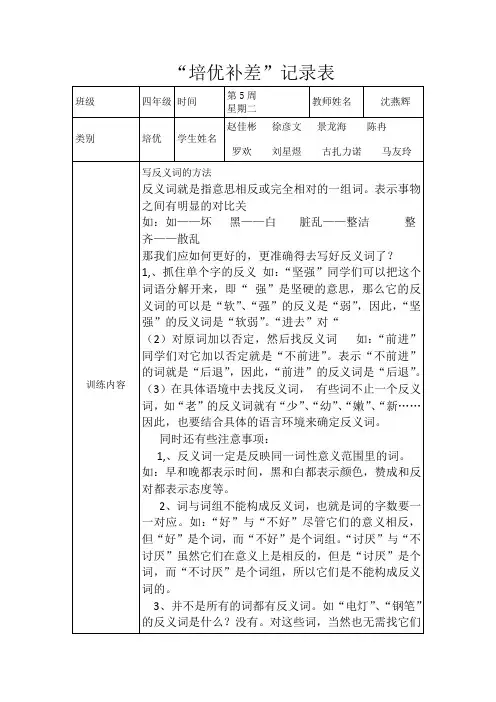 小学四年级语文培优补差活动记录