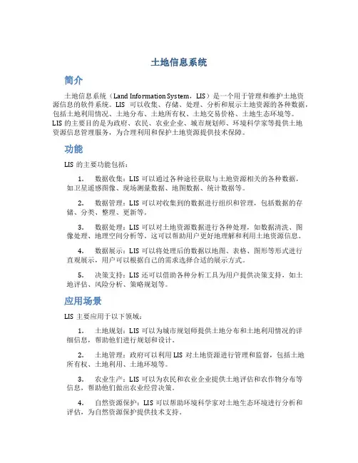 第章土地信息系统