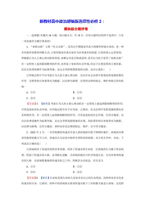 新教材2024版高中政治模块综合测评卷部编版选择性必修2(含答案)