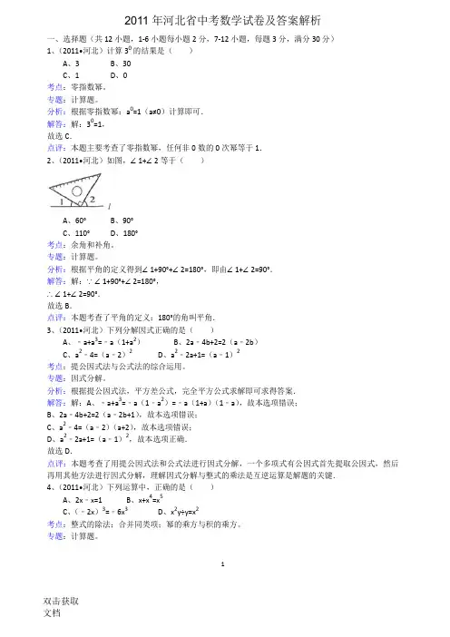 2011年河北省中考数学试卷及答案解析