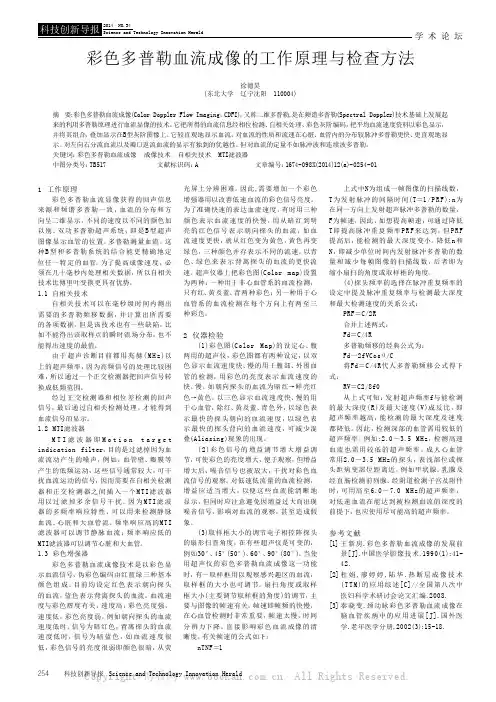 彩色多普勒血流成像的工作原理与检查方法
