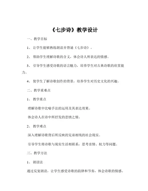 《七步诗》教学设计