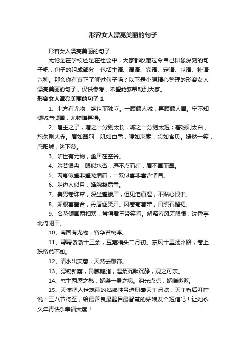 形容女人漂亮美丽的句子