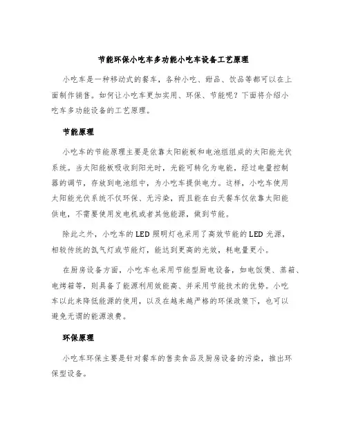 节能环保小吃车多功能小吃车设备工艺原理
