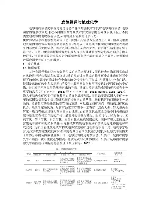 岩性解译与地球化学