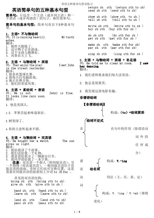 英语五种基本句型及练习