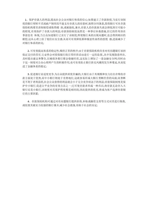 存款保险制度的意义