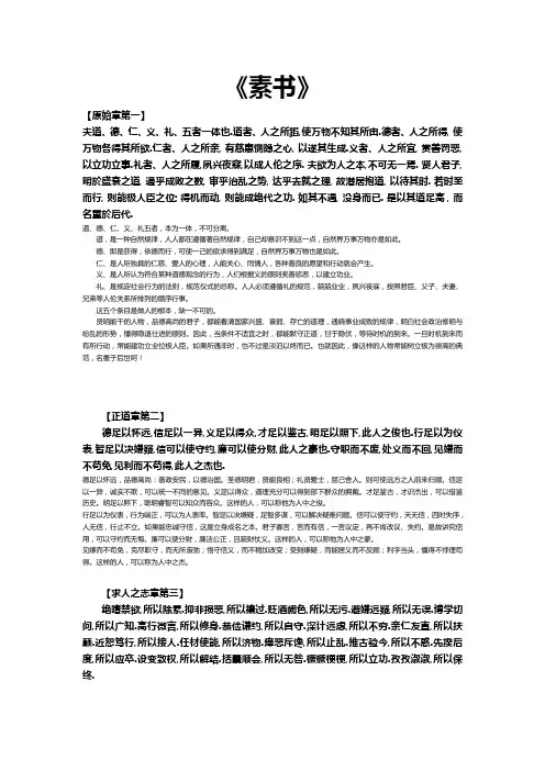 《素书》原文及译文