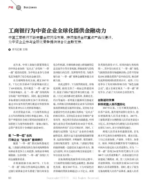 工商银行为中资企业全球化提供金融动力 